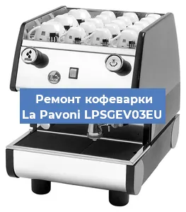 Замена термостата на кофемашине La Pavoni LPSGEV03EU в Краснодаре
